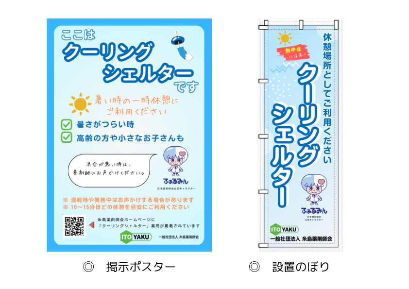 掲示ポスターとのぼり